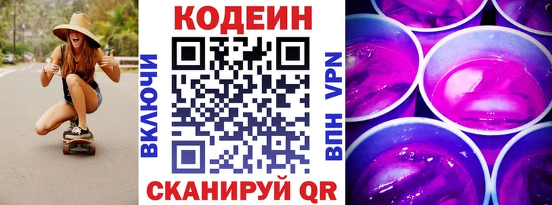 Купить где  Медвежьегорск  Codein напиток Lean (лин) 
